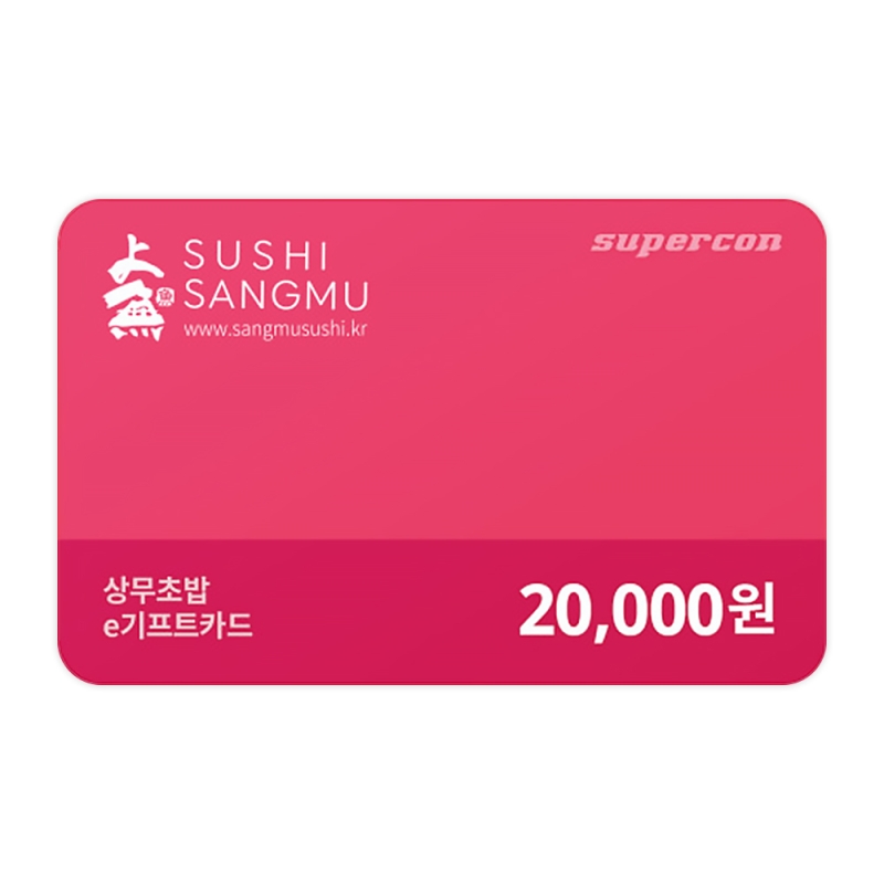 [상무초밥] 모바일 금액권 2만원권